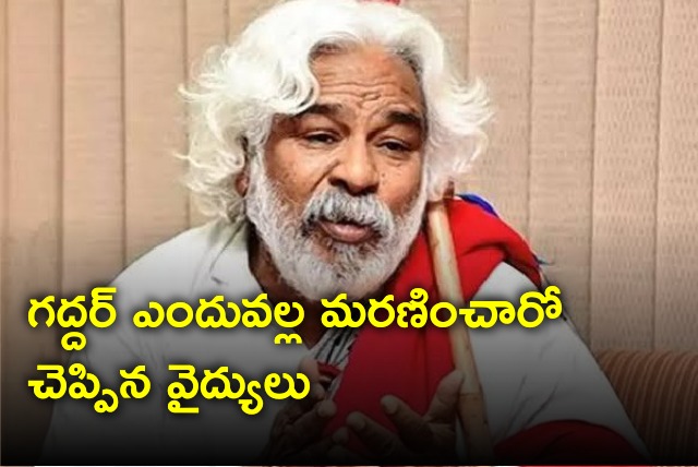 Doctors told Gaddar dies off lungs and urinary tract problmes 