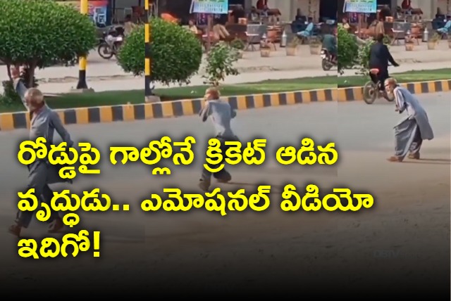Video Of Old Man Playing Imaginary Cricket Is Viral