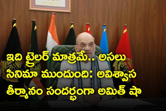 People Have Confidence In PM says Amit Shah In Parliament