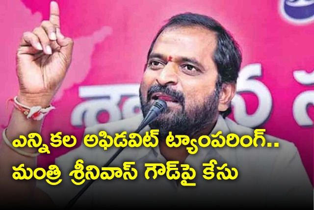 Case Against Telangana Minister V Srinivas Goud In Mahbubnagar