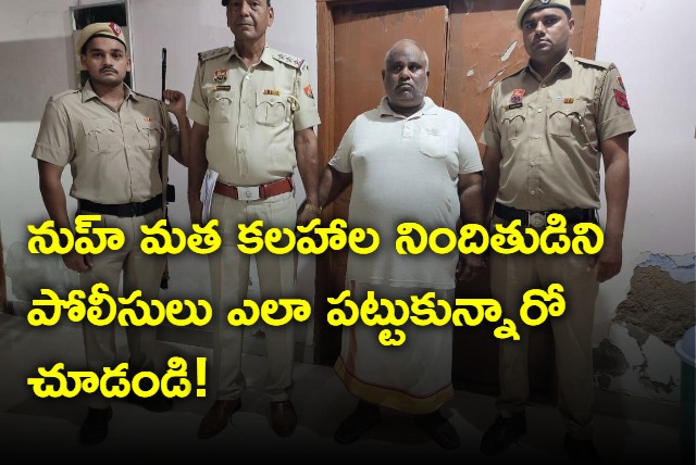 Cops Catch Nuh Violence Accused After Dramatic Chase