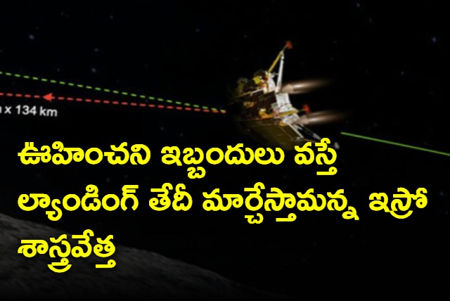 Isro may change landing date if situation turns adverse 