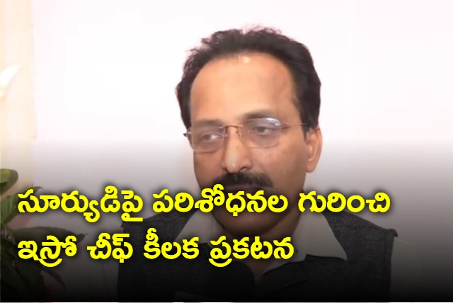 ISRO chief S Somanath on Aditya L1 and Gaganyaan mission