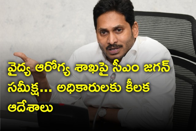 CM Jagan held review meeting in state health and medical dept 