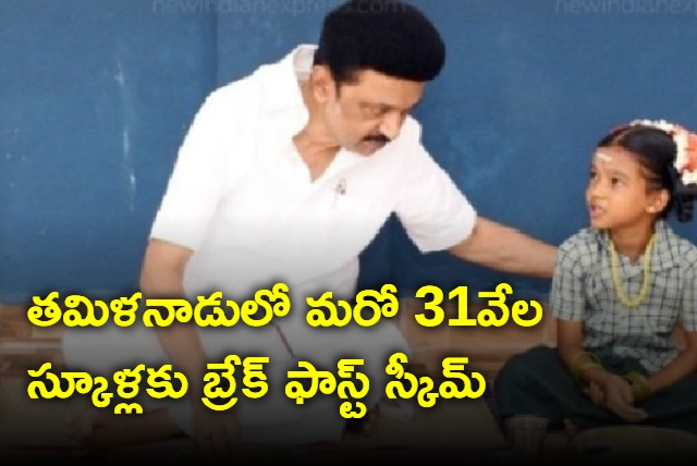 Tamilnadu Government begins breakfast Scheme in 31 thousand schools