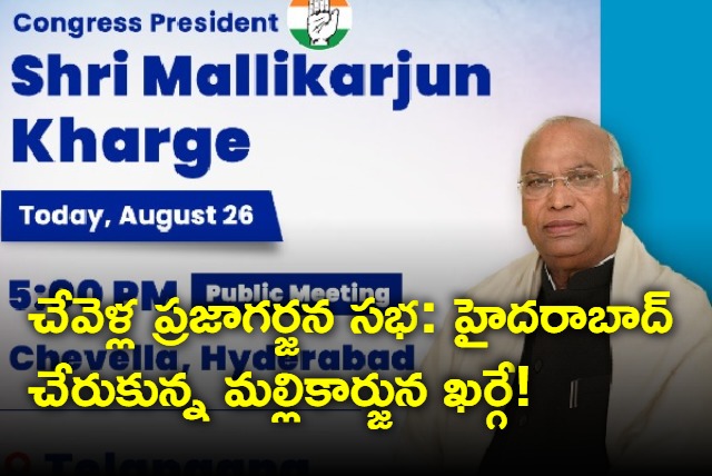 Mallikarjuna Kharge reaches hyderabad for praja garjana