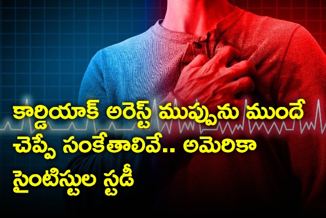 Individuals Feel Sex Specific Symptoms Before Impending Cardiac Arrest