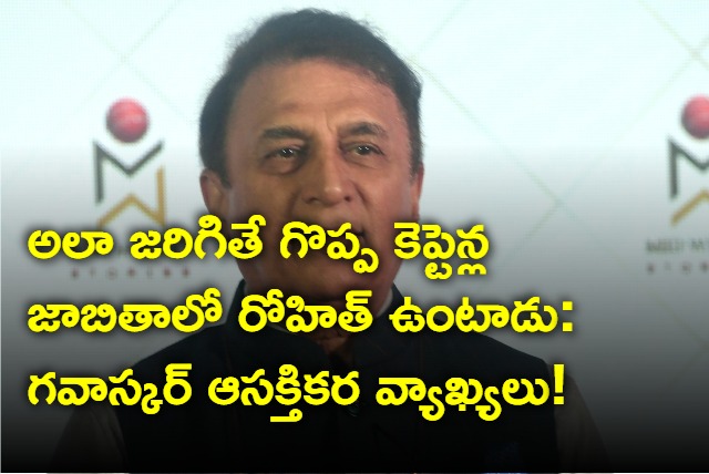 you are judged by number of trophies sunil gavaskars blunt take on rohit sharmas captaincy