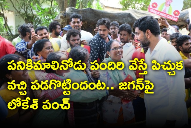 Nara lokesh Yuvagalam padayatra in Chintalapudi constituency