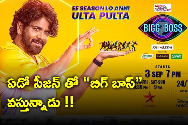 Drama and War Bigg Boss Season 7 Brings it all Soon on Star Maa