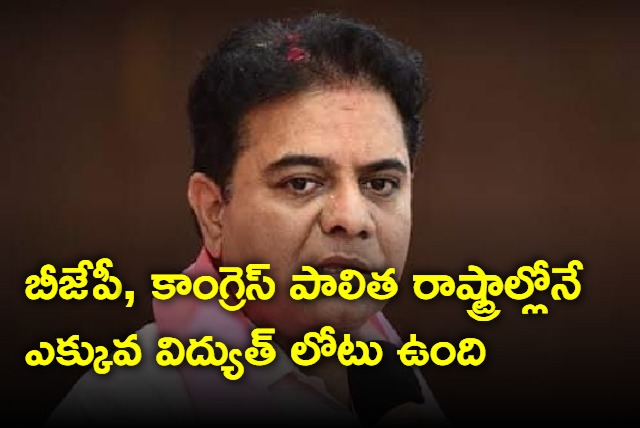 BJP and Congress ruling states are in electricity deficit says KTR
