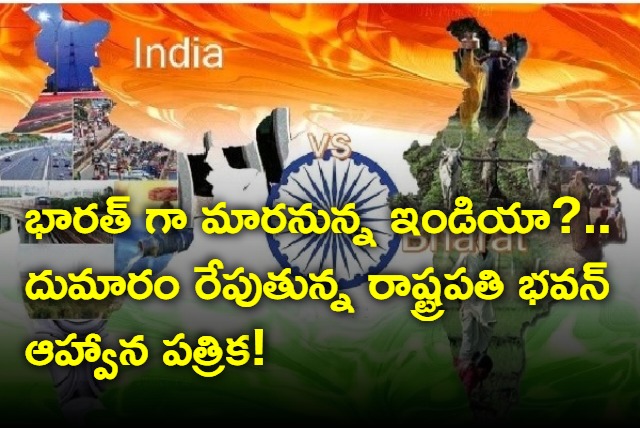 India replaced with Bharat in Presedent of India invitation letter to G20 leaders