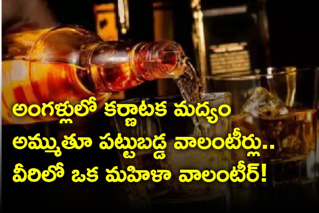 Two volunteers including a women arrested for selling Karnatak liquor in Angallu