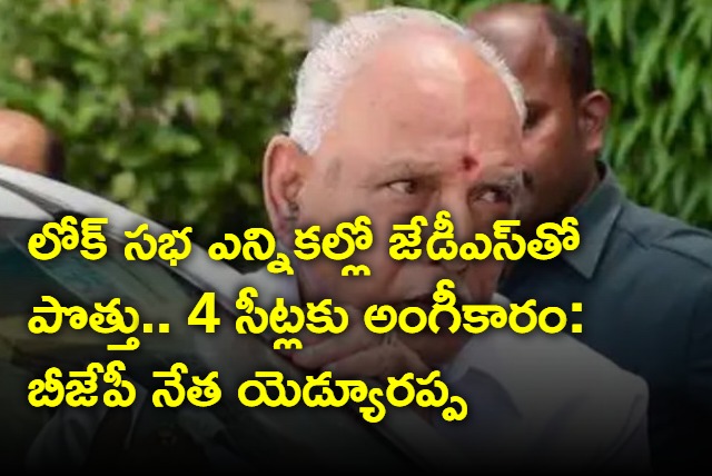 BJP to tie up with JDS for 2024 Lok Sabha says Yediyurappa