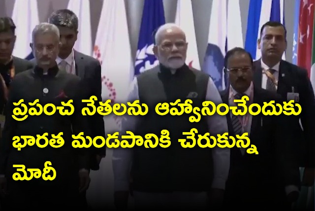 PM Modi arrives at Bharat Mandapam to welcome world leaders shortly