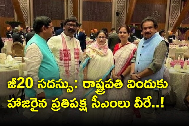 Mamata And Nitish among chief ministers in attendance at Presidents G20 Dinner