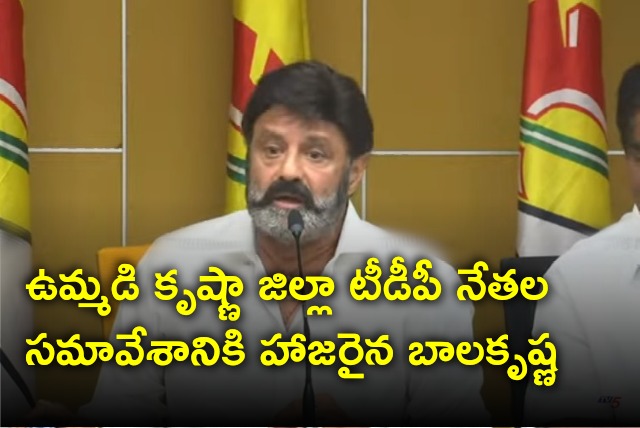 Balakrishna attends Combined Krishna district TDP leaders meeting 