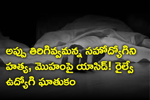 New Delhi Man murders woman for pressurizing him to repay the loan taken 