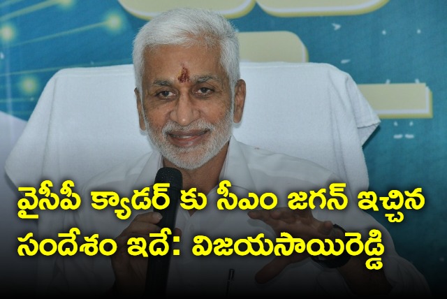 Jagan told party cadre to go into masses says Vijayasai Reddy