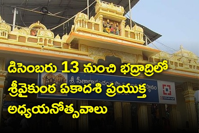 Uttardwara Darshan In Bhadradri Temple On December 23rd