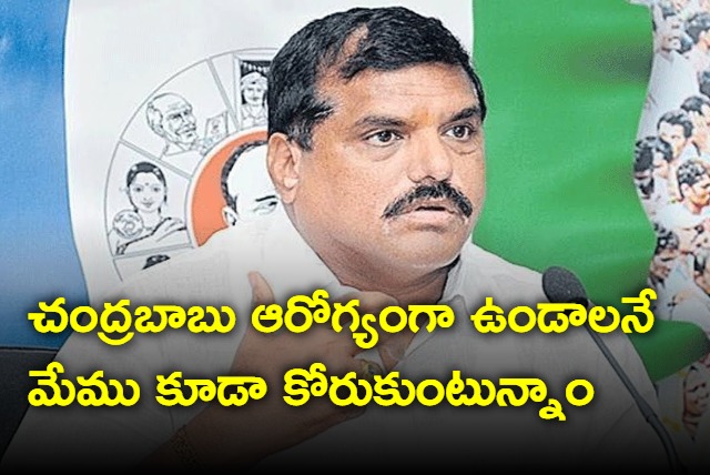 We also wish for Chandrababu good health says Botsa