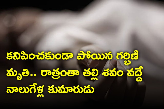 Missing pregnant woman found dead 4year old son sits beside corpse all night in Maharashtra