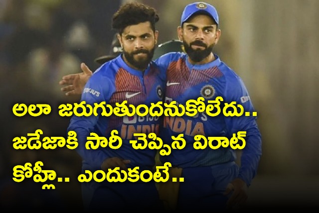 Virat says sorry to Jadeja for Man of the match against Bangla Match