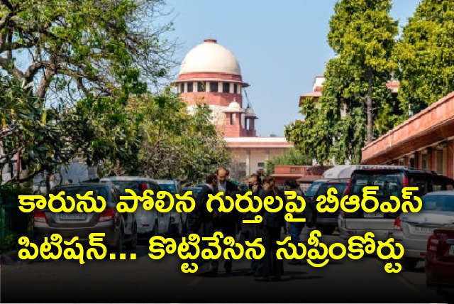 Supreme Court dismiss BRS petition on Car like symbols 