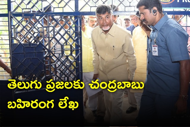 Chandrababu open letter to Telugu people from Rajahmundry jail