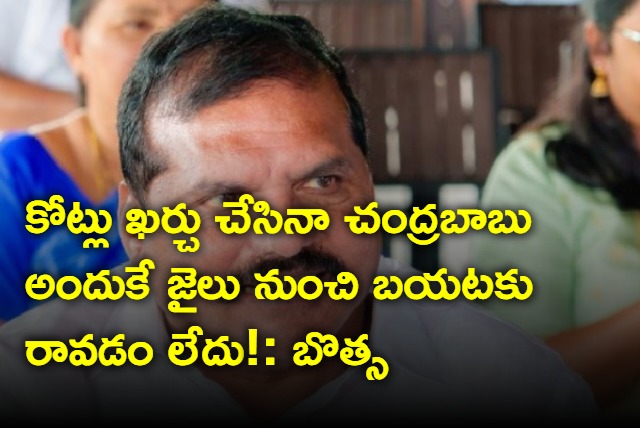 Botsa Satyanarayana says chandrababu arrested with proofs