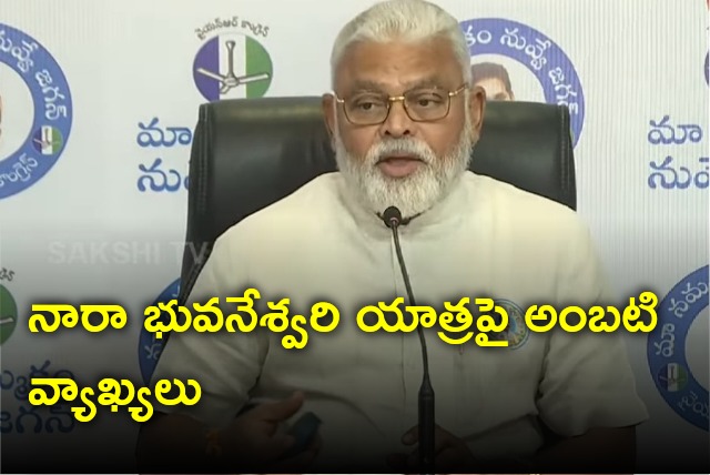 Ambati Rambabu satires on Nara Bhuvaneswari Nijam Gelavali bus tour