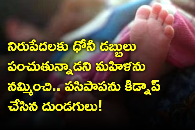 Bikers trick woman as the name of Dhoni and kidnap her child in Ranchi