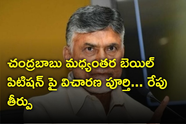 High Court reserves verdict on Chandrababu interim bail petition