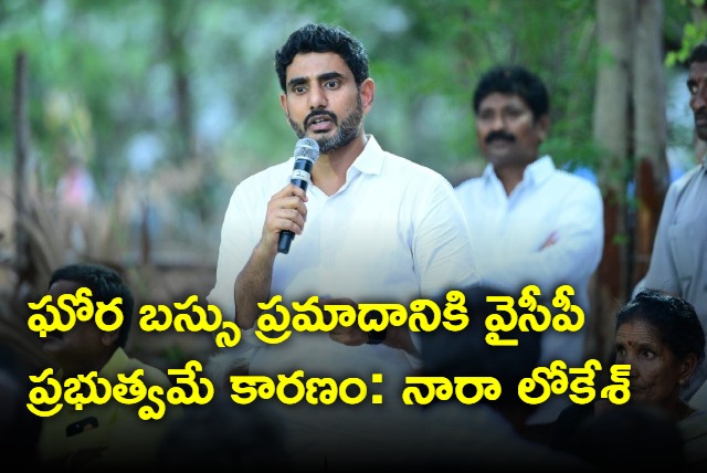 YSRCP govt is accountable for Vijayawada bus accident