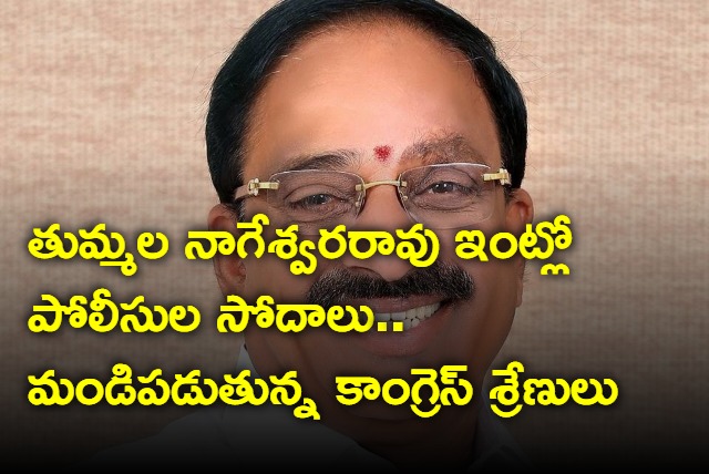 Police searches in Thummala Nageswar Rao home