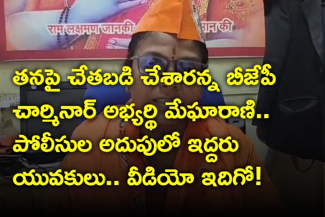 BJP Charminar Candidate Megha Rani Agarwal Alleges Black Magic On Her