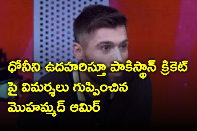 Mohammad Amir On Pakistans System Amid Cricket World Cup Debacle