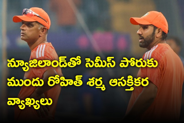 Rohit Sharmas interesting comments before the semis against the Kiwis