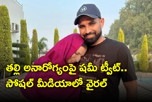 Mohammed Shami tweet went viral