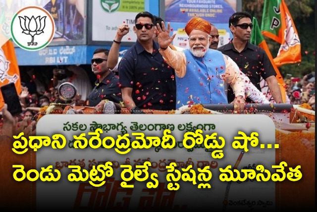 Two Metro Rail Stations will closed due to PM Modi road show