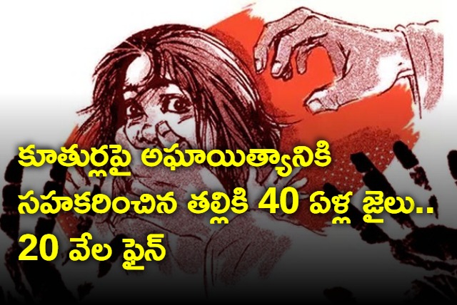 Woman Jailed For 40 Years For Letting 2 Partners Rape Her Minor Daughter