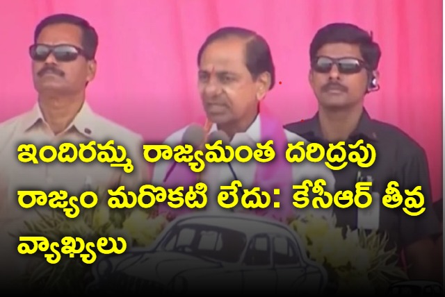 CM KCR hot comments on Indiramma Rajyam