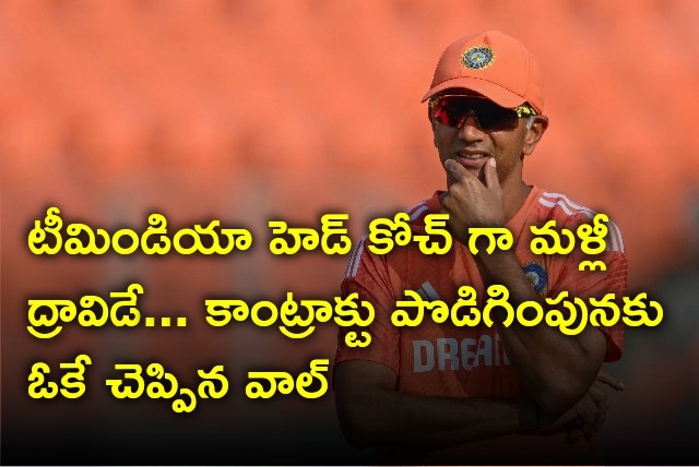 BCCI extends Rahul Dravid tenure as head coach for Team India