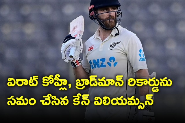 Kane Williamson equals Virat kohli and Bradmans record