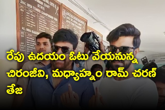 Chiranjeevi is casting his vote tomorrow at Jubilee hills club 