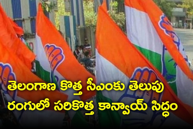 New convoy ready for Telangana New CM