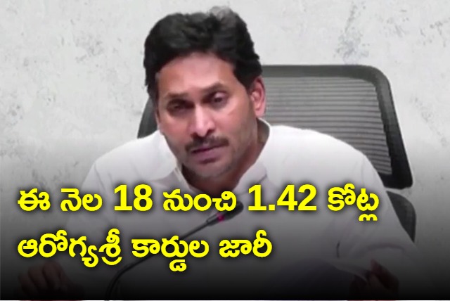 Aarogyasri healt cards to be distributed from december 18