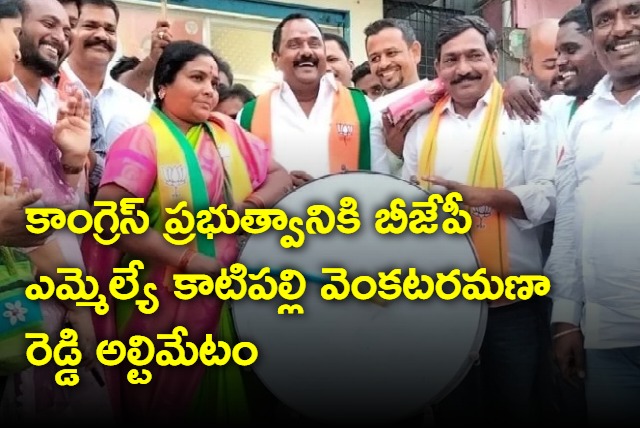 BJP Katipalli ultimatum to Congress new government