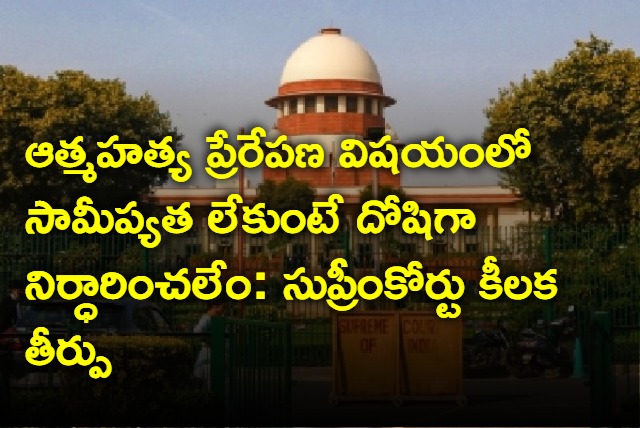 Abetment only if instigation left suicide victim with no way says SC