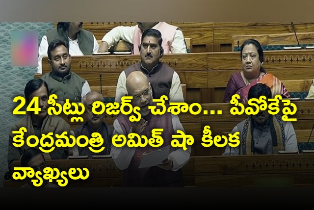 24 seats in Pakistan Occupied Kashmir reserved since its our says Amit Shah